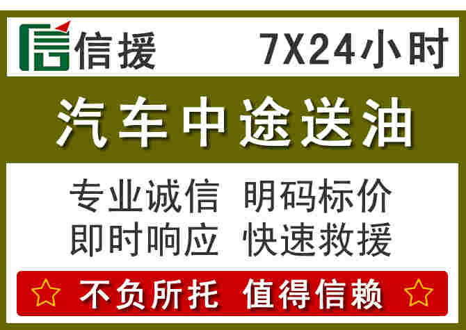 黄梅汽车救援送柴油