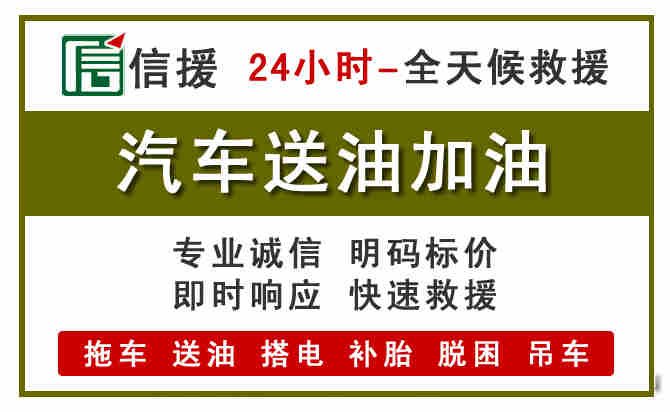 黄梅汽车送油救援 (7).jpg
