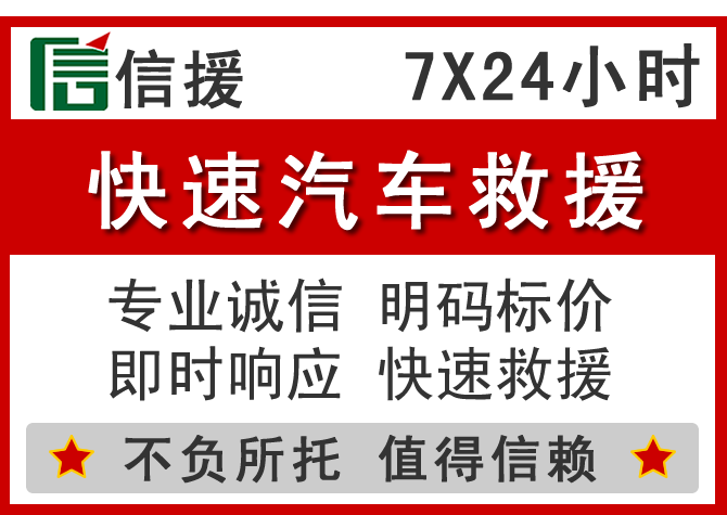  黄梅信援汽车送油救援电话
