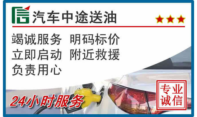 黄梅高速公路汽车送汽油