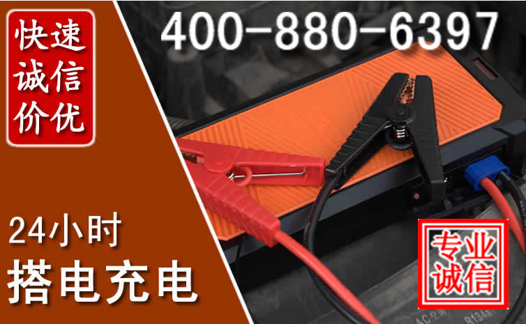 黄梅汽车电瓶搭电电话
