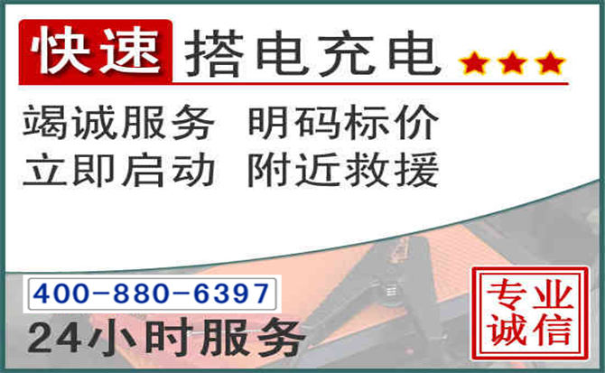 黄梅汽车电瓶搭电电话