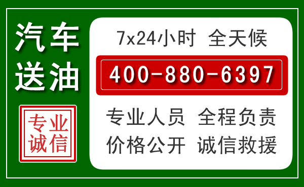 黄梅汽车送油救援电话