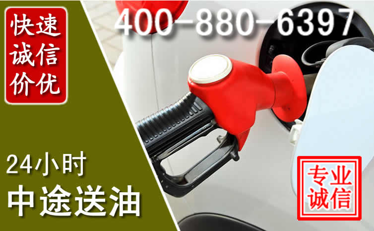 黄梅汽车送油救援电话